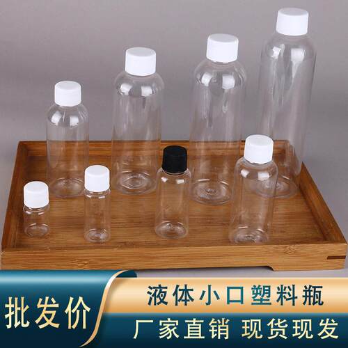 5-50-100-200-500ml透明细塑料分装带盖密封液体小