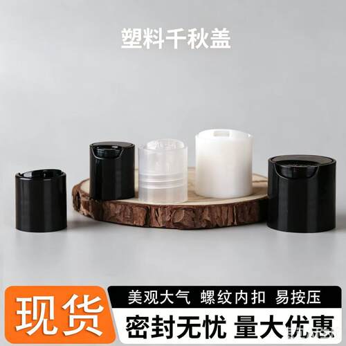 厂家热销18 20 24 口径按压pp千秋盖 塑料瓶盖消毒洗手液化妆品盖