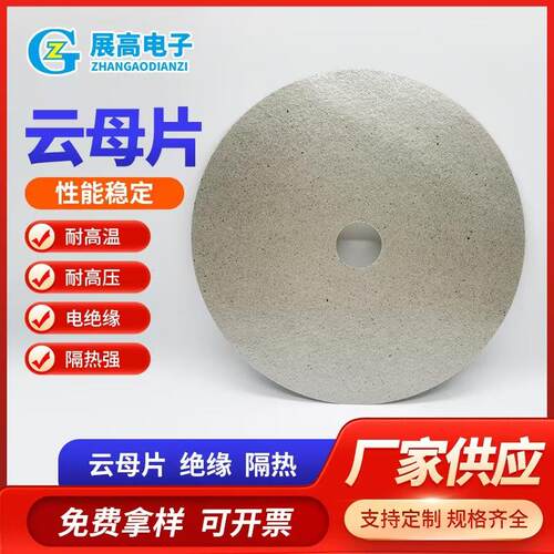 厂家供应电磁炉隔热云母片发热架云母片微波炉隔热云母片隔热垫片