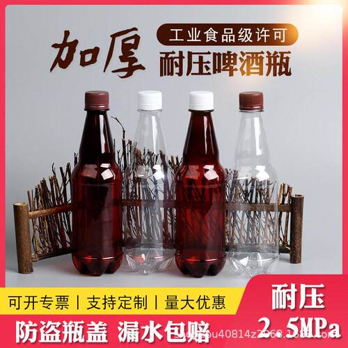 塑料 500mlpet啤酒空 透明饮料 水 酒饮料液体包装子
