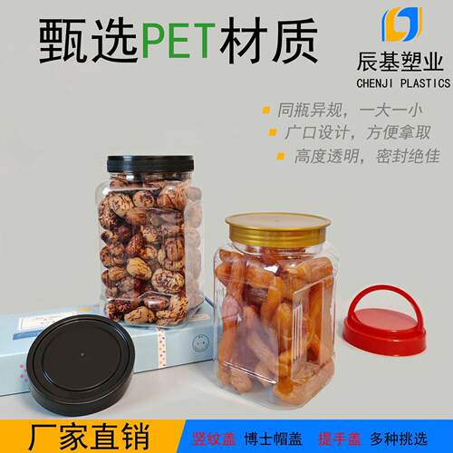 90口塑料透明方罐带盖PET透明手抓干果瓶饼干五谷杂粮密封储物罐