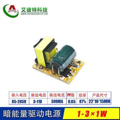 暗能量LED驱动电源 无频闪 1-3W球泡灯E27 GU10灯杯电源 隔离恒流