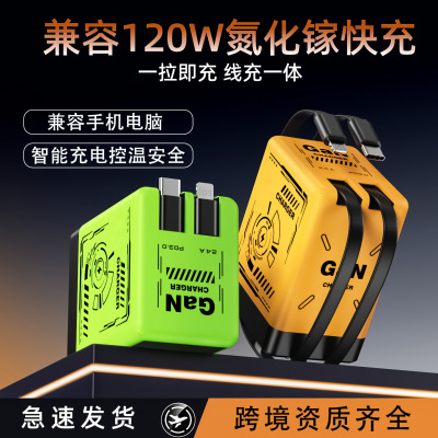 120W快充氮化镓充电器自带双