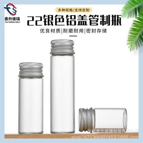 现货22mm铝盖管制瓶透明玻璃瓶手工糖瓶螺口虫草药粉包装瓶花茶瓶