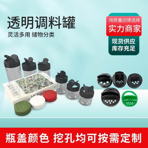 100g120g300ml塑料白胡椒粉瓶pet双翻蝴蝶盖调料罐松茸鲜味精空瓶