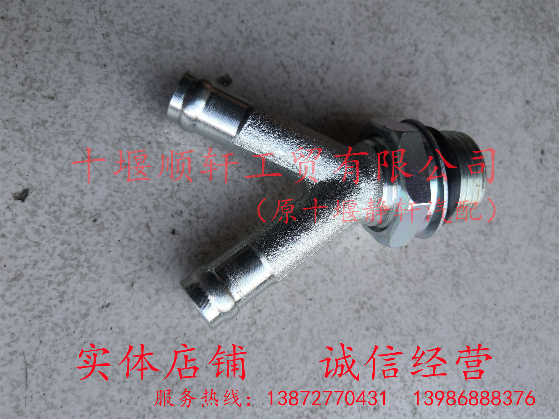 康明斯发动机三通接头体 4365896