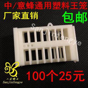 蜂具养蜂工具塑料王笼蜜蜂多功能蜂王笼囚蜂王囚王笼中蜂蜂箱包邮