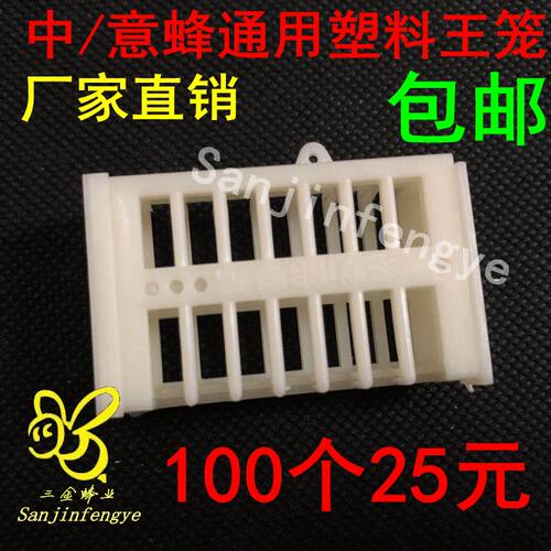 塑料多功能囚王笼中蜂蜂箱包邮