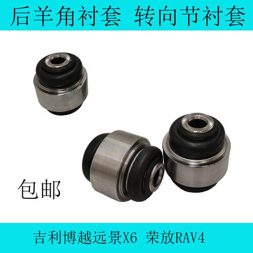 吉利后转向节胶套后羊角衬套