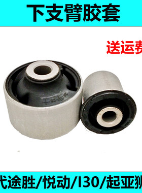 现代下支臂胶套原厂原装质保