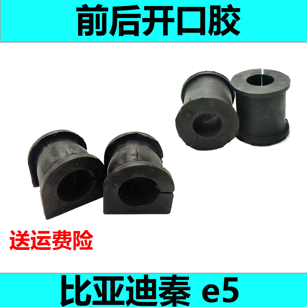 比亚迪前后开口胶质保两年