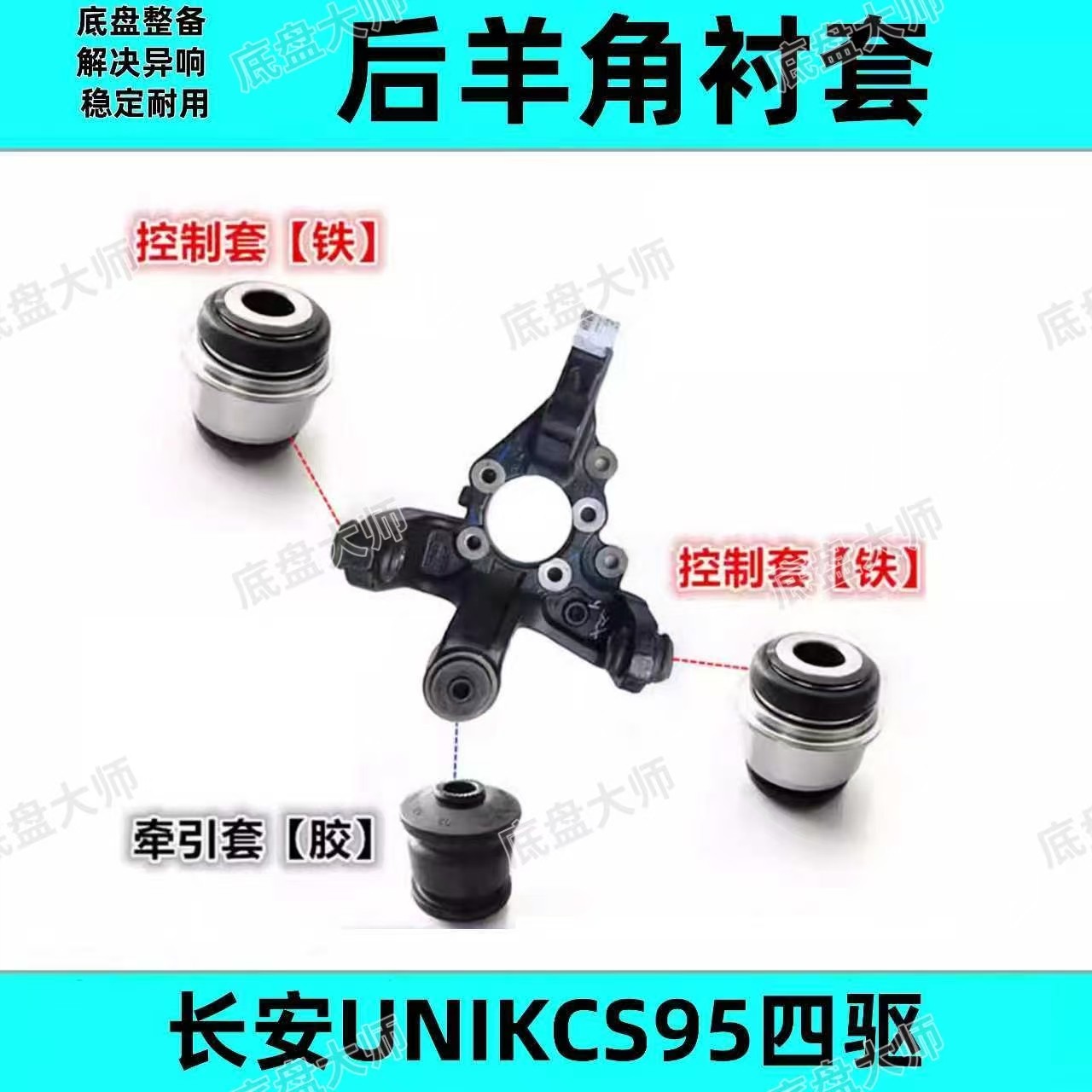 适配长安CS95unik四驱后桥支臂