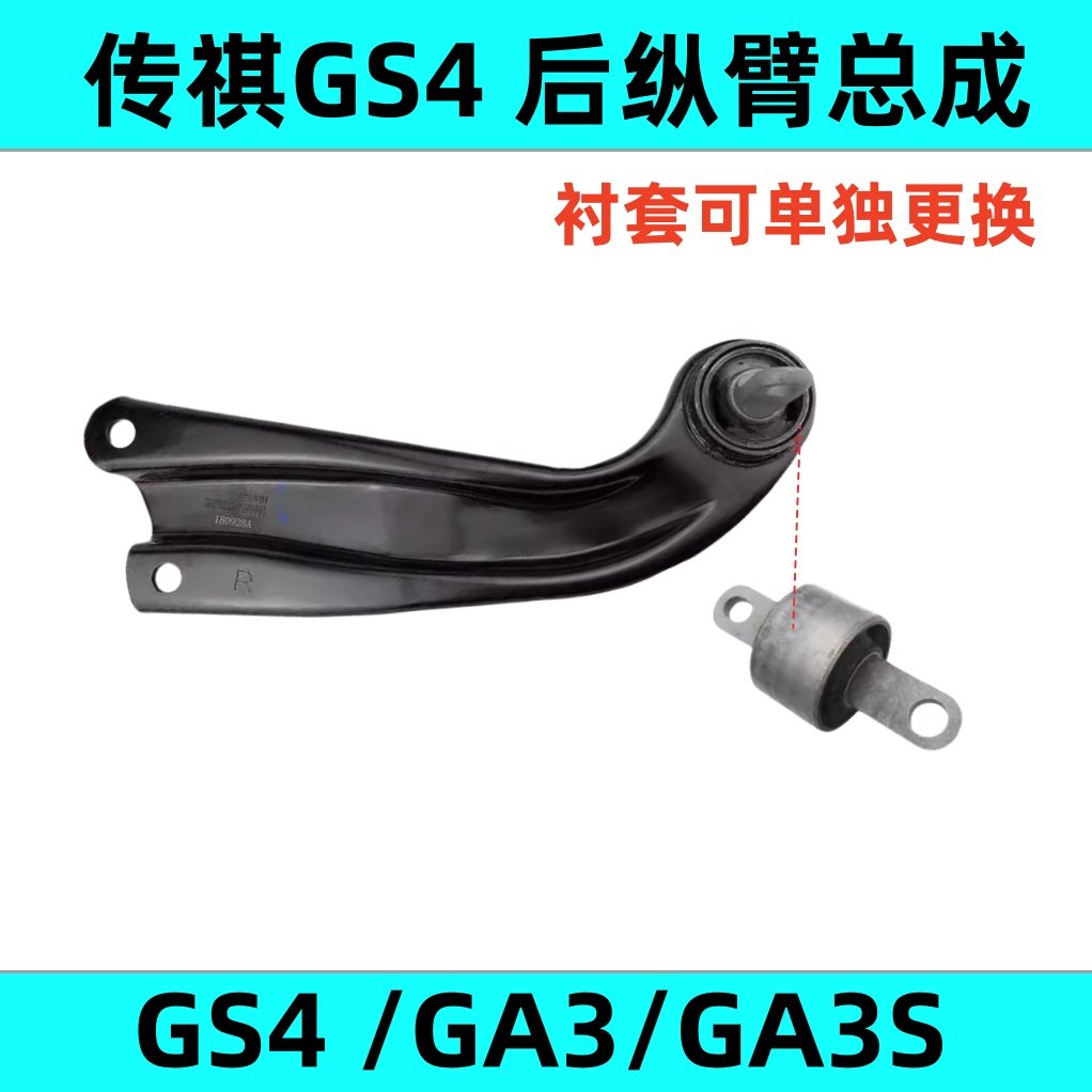 适用于传祺GS4 后轮侧拉臂刀臂下悬挂支架弯臂摆臂GA3S视界后纵臂,汽车零部件/养护/美容/维保,摆臂球头,淘宝优惠券,粉丝福利购,淘宝优惠卷