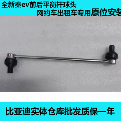宋EV稳定杆拉杆球头胶套