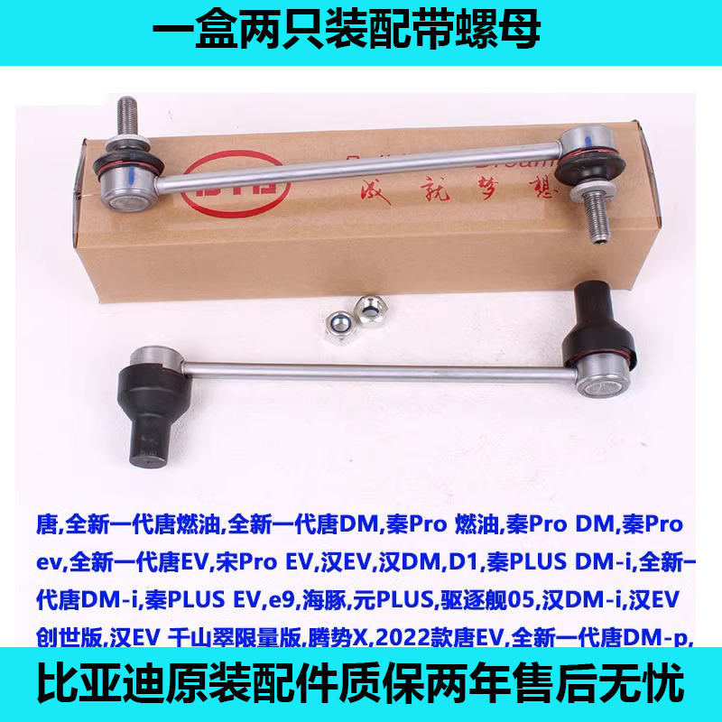 稳定型比亚迪前平衡杆球头