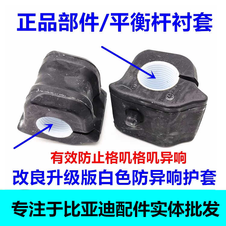 适配比亚迪速锐开口胶 G5 宋 M6 前横向稳定杆压板衬套平衡杆胶套