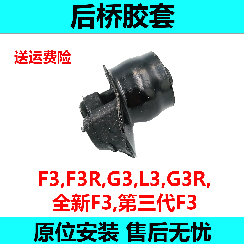 比亚迪后桥胶套质保两年