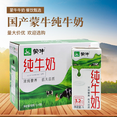 蒙牛蒙牛全脂纯牛奶1L*6瓶灭菌乳