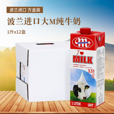 波兰进口全脂纯牛奶餐饮