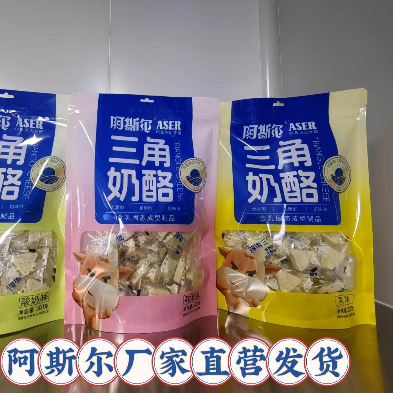 三角奶酪阿斯尔奶酪块纯手工蒙古特产牛奶片儿童零食营养奶制品