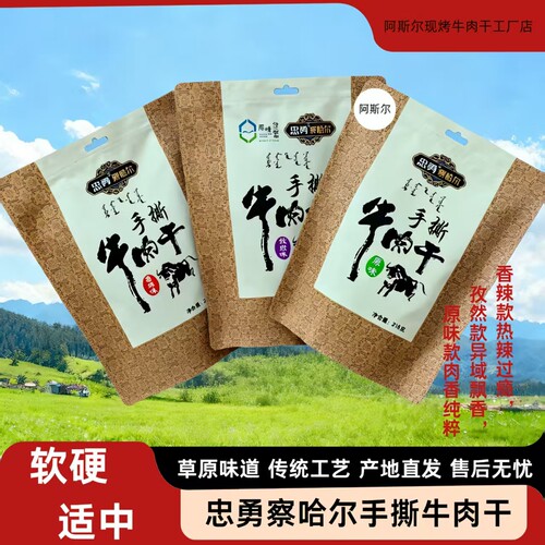 忠勇察哈尔手撕牛肉干218g风干牛肉辣味零食老少皆宜休闲食品
