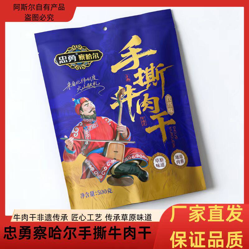 正宗内蒙古特产忠勇察哈尔风干手撕牛肉干麻辣原味休闲解馋小零食