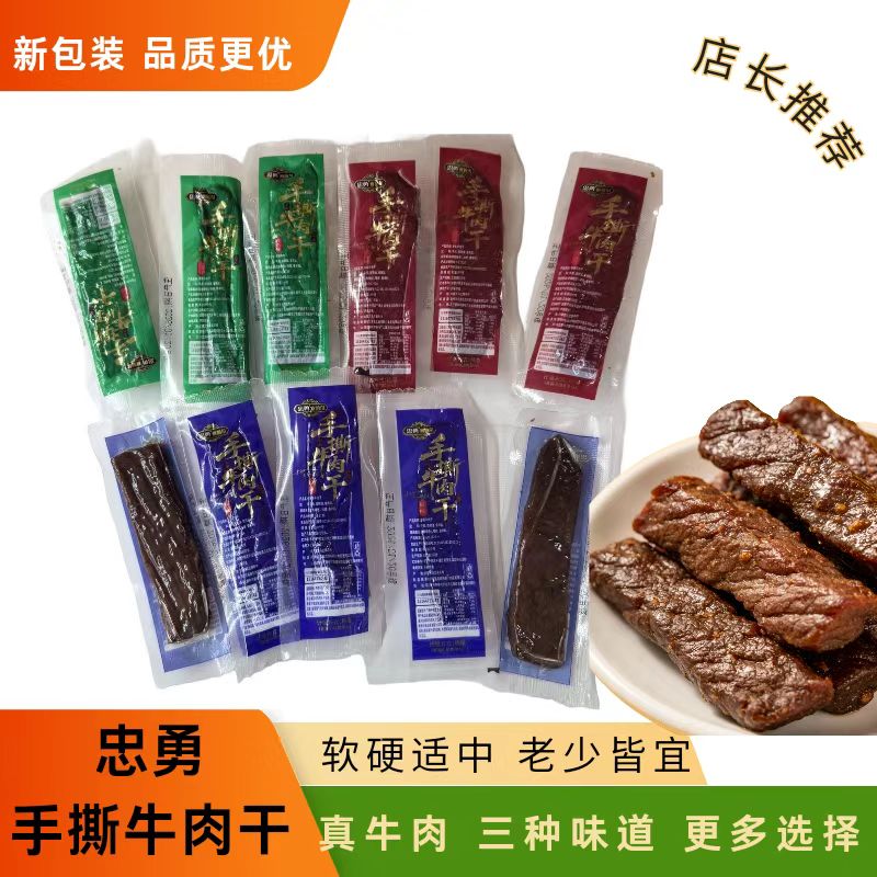 忠勇察哈尔手撕牛肉干风干牛肉干独立包装内蒙古特产辣味零食健身