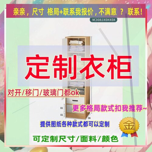 定制长5厘米宽45/60/41公分柜子定制1.55米高/深一米一过道浅衣柜