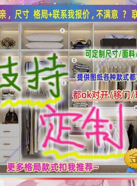 定制4/95cm宽55/45/49公分衣柜120cm宽1.95米高/深一米五飘窗橱柜