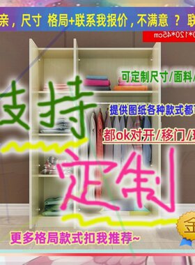 定制衣柜1.4米高儿童2.15米低小柜子170cm宽一米三1米6高主卧矮款
