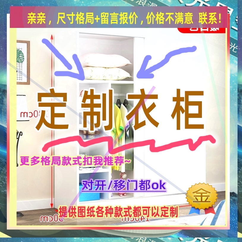 定制145cm宽59/51/49公分20cm薄衣柜1.05米高/深一米一儿童房衣架