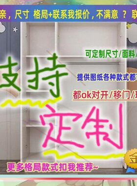 定制95厘米宽43/45/47公分儿童衣柜矮2.2米高/深一米一庭院大柜子