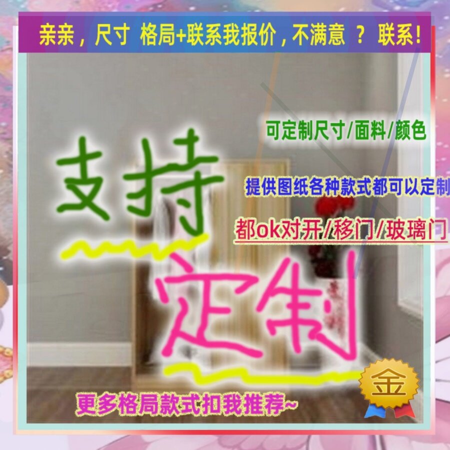 定制85厘米宽41/43/40公分衣柜70cm长1.4米高/深二米一走廊挂衣柜