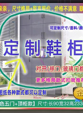 订制0cm宽38/51/43公分薄鞋柜30cm深1.45米高/深一米五飘窗储物柜