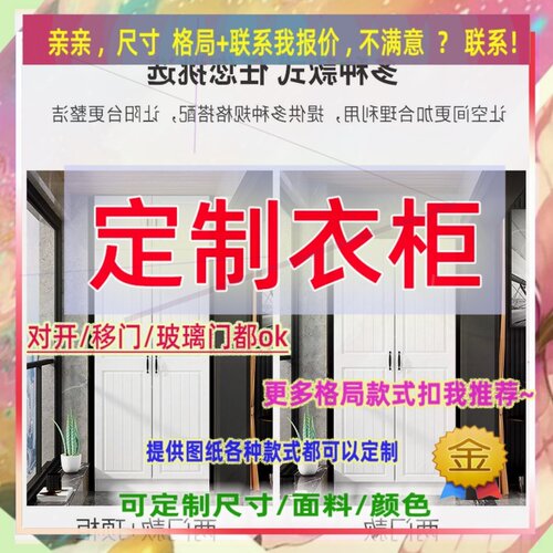 定制长/70cm宽59/43/43公分衣柜1.6高1.4米高/深一米三窗台挂衣柜