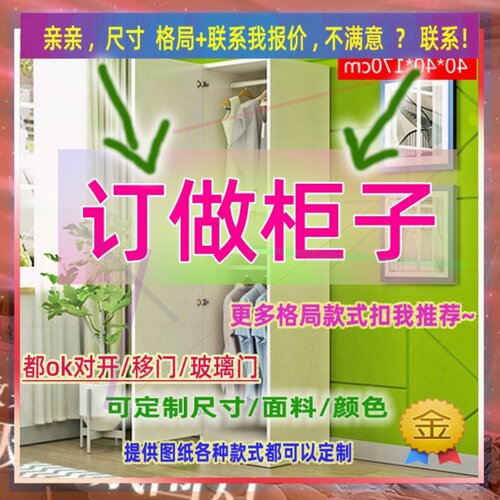 定制长0cm宽30/62/45公分儿童衣柜1米宽1.6米高/深一米四公寓柜子