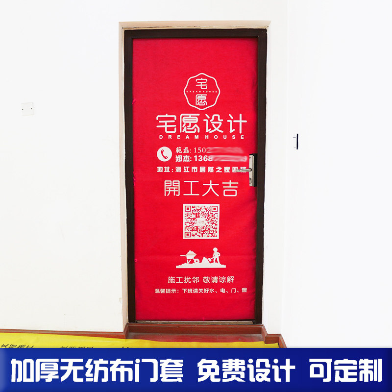 装修广告防盗门保护门套进户门子母门保护套加厚无纺布定制