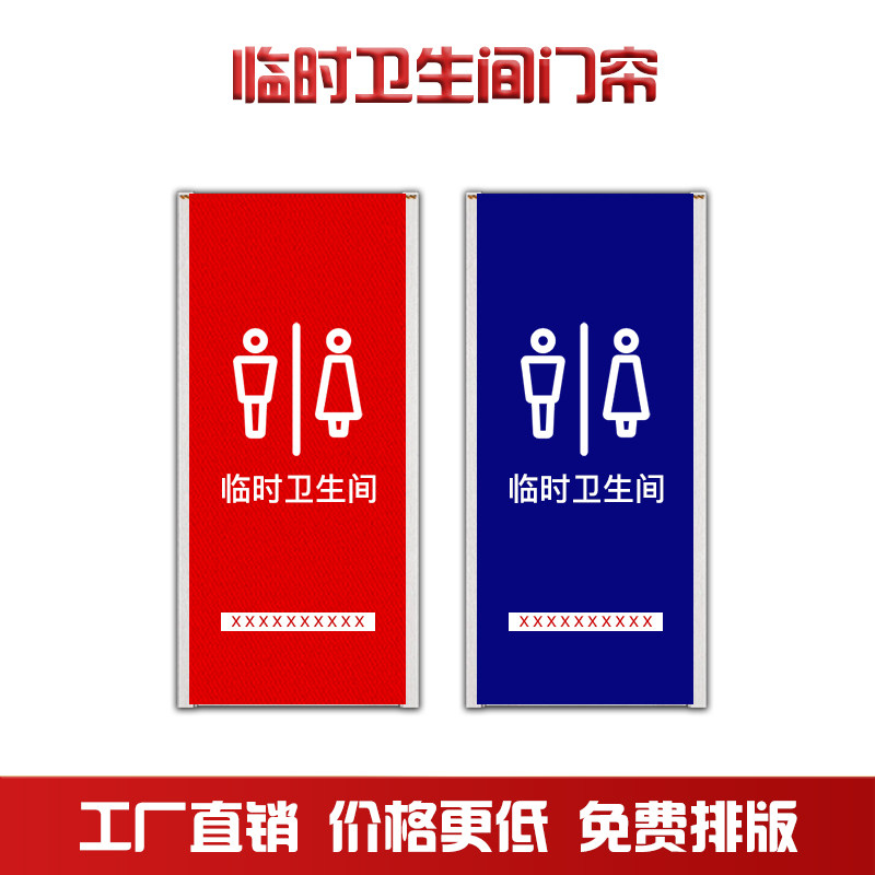 定制装修工地临时卫生间门帘遮挡帘隔断帘无纺布厕所门帘免打孔