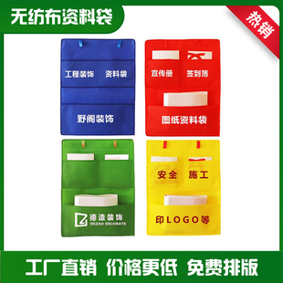 装修工地施工文件袋无纺布资料袋收纳定制图纸宣传袋存放印字挂墙