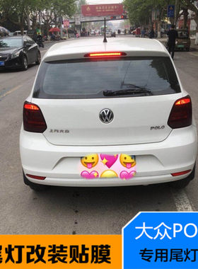大众新POLO 朗逸 途观 熏黑尾灯膜波罗 磨砂尾大灯改装车灯膜贴膜