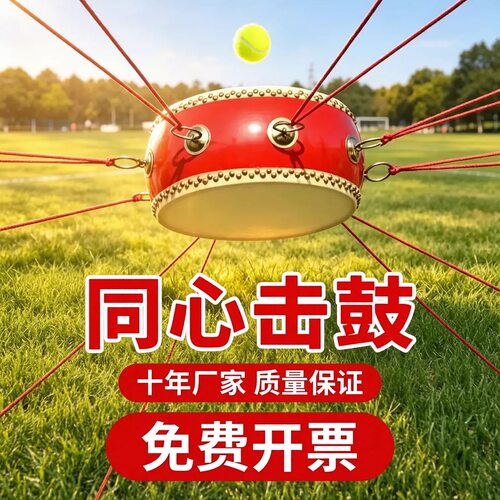 团建同心鼓击鼓颠球户外拓展团建活动道具鼓动人心训练游戏运动会