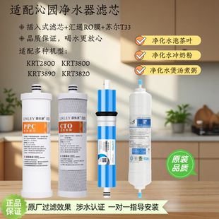 适配沁园KRT2800/3800/3820净水器滤芯RO膜滤芯苏尔小T33通用滤芯