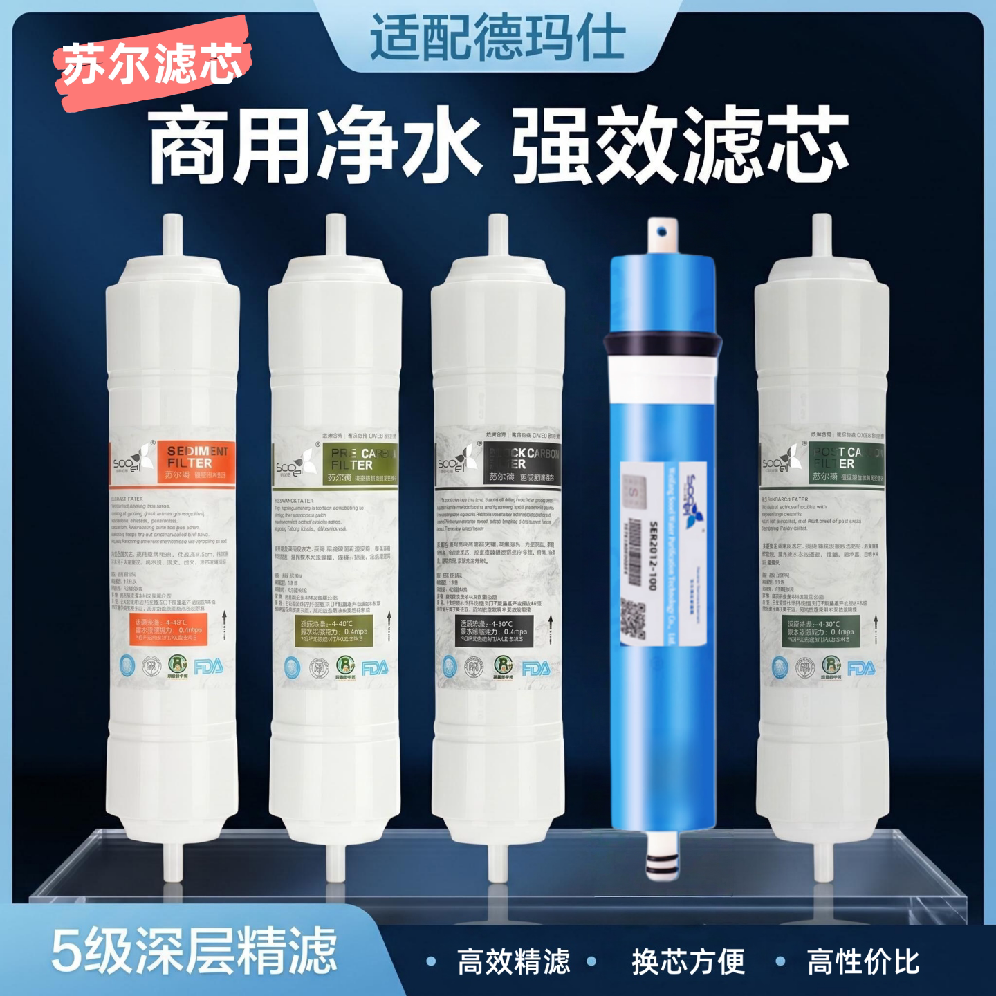 适配德玛仕直饮水机滤芯商用净水深层精滤高效通用替换芯苏尔滤芯