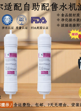 苏尔11寸滤芯适配自助售水机滤芯麦饭石滤芯商用滤芯3分矿化滤芯