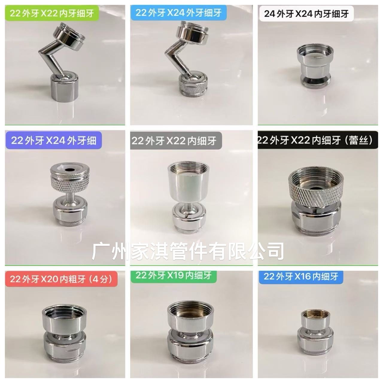 万向水龙头起泡器转换接头