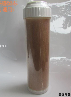 净水器软化树脂滤芯Resin 10寸平口UDF树脂过滤器除垢滤芯