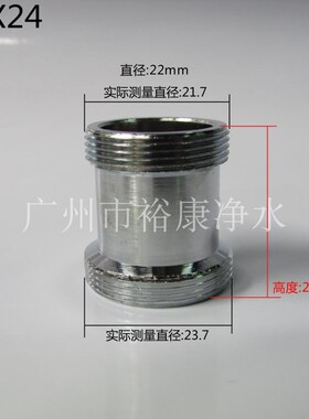 水龙头转换接头 净水器单双切阀转换头,,双外牙 22X24 mm 加长款