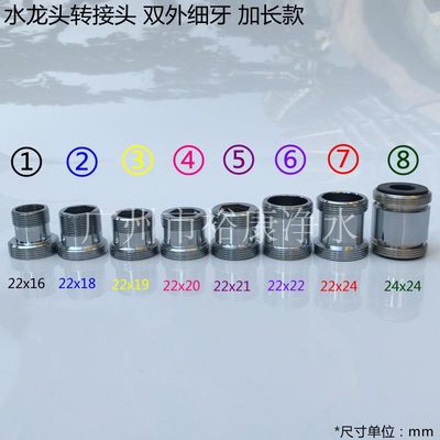 水龙头转换接头 净水器转换器22X16 18 20 22 24 加长 双外牙系列