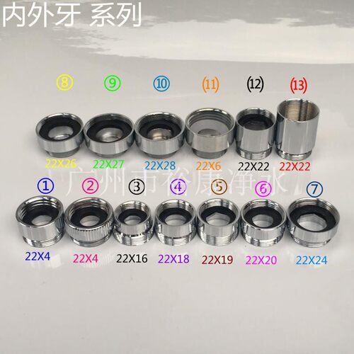 水龙头转换接头 净水器转换器 分流器 16 18 19 20 22 24 内外牙