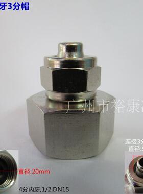 4分转3分接头 铜 4X3 四分内牙转三分帽 净水器铜接头 DN15转3分